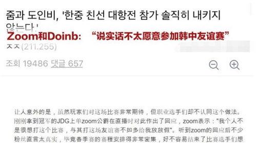 中韩友谊赛最新爆料视频,最新爆料视频揭秘激情对决 第2张 中韩友谊赛最新爆料视频,最新爆料视频揭秘激情对决 第2张